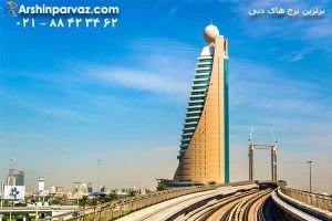 برج اتصالات 2 دبی