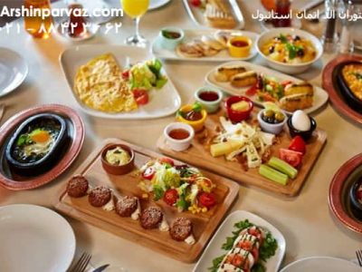 رستوران الد اتمان استانبول ترکیه