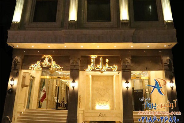 هتل آتور مشهد