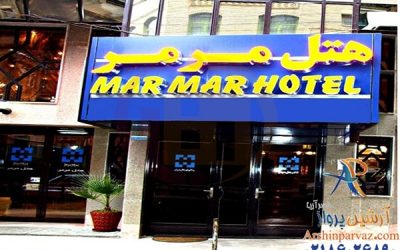 هتل مرمر مشهد