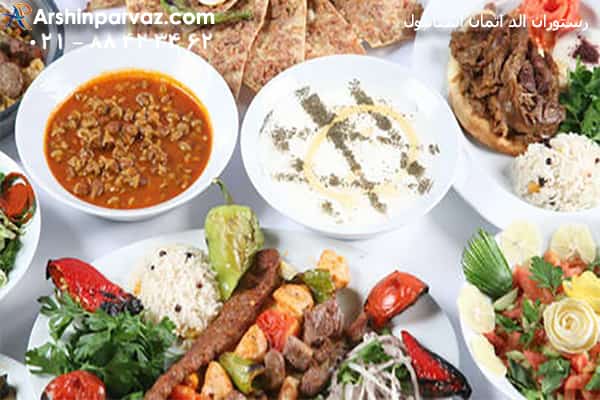 کافه الد اتمان استانبول