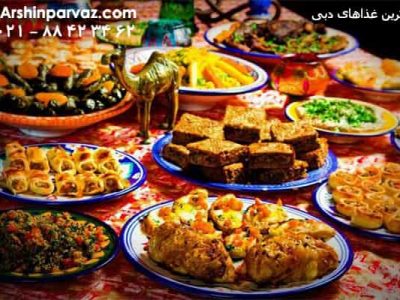 برترین غذاهای دبی