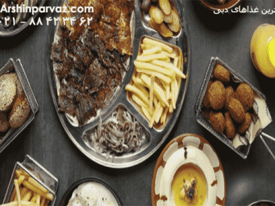 بهترین غذاهای دبی