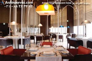 رستوران آرمانی امل دبی