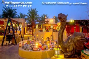 رستوران الحطیره دبی
