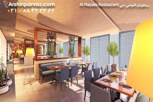 رستوران المیاس دبی امارات