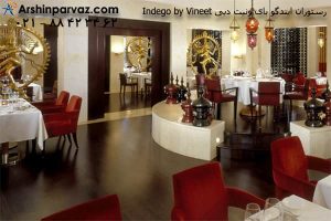 رستوران ایندگو بای ونیت دبی
