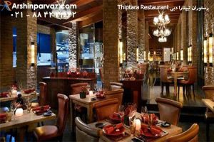 رستوران تیپتارا دبی