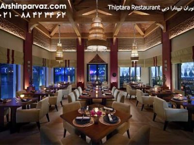 رستوران تیپتارا دبی Thiptara Restaurant