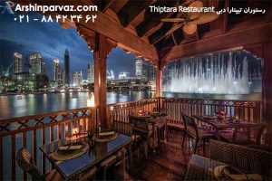 رستوران تیپتارا دبی امارات