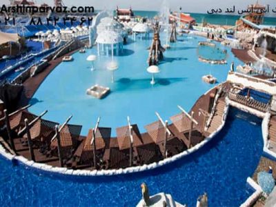 پارک آبی آیس لند امارات