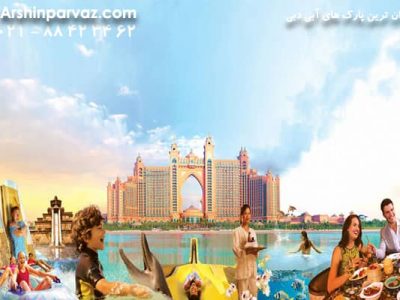 گران ترین پارک های آبی دبی