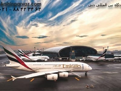 DUBAI INTERNARIONAL AIRPORT