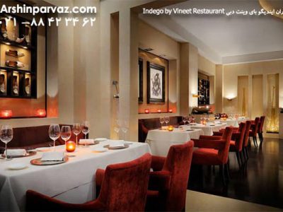 رستوران ایندیگو بای وینت دبی Indego by Vineet Restaurant DUBAI
