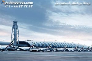 فرودگاه بین المللی آل مکتوم دبی امارات