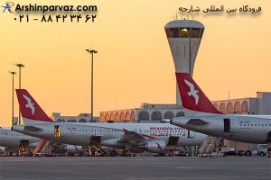 فرودگاه بین المللی شارجه امارات