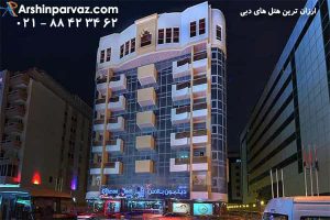 هتل دلمون پالاس دبی امارات delmon palace hotel