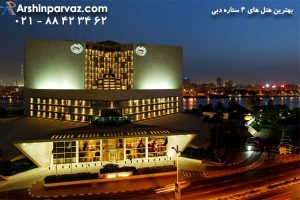 هتل شراتون دبی SHERATON HOTEL