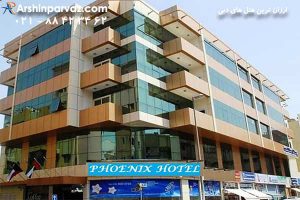 هتل فونیکس دبی امارات phoenix hotel