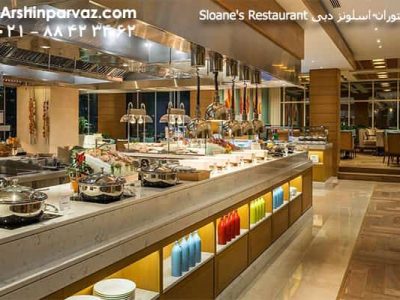 رستوران اسلونز دبی Sloane's Restaurant