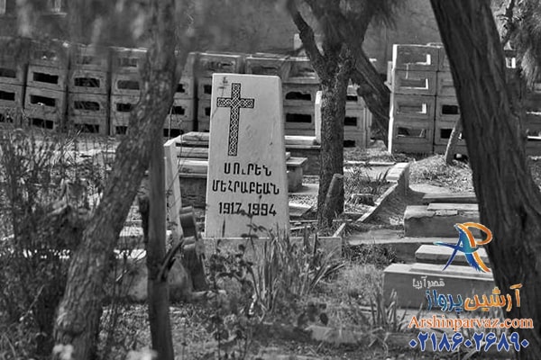 قبرستان ارامنه