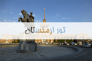 تور-ارمنستان تور-ارمنستان