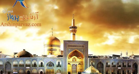 تور ارزان قیمت مشهد