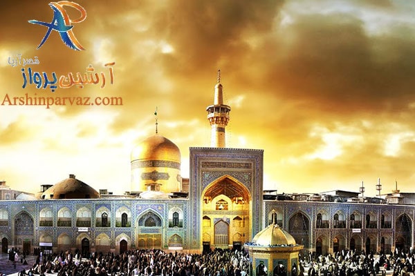 تور ارزان قیمت مشهد