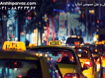 حمل-و-نقل-عمومی-آنتالیا