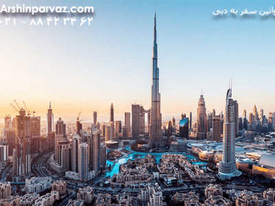 قوانین-سفر-به-دبی