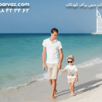 بهترین-تفریحات-کودکانه-دبی