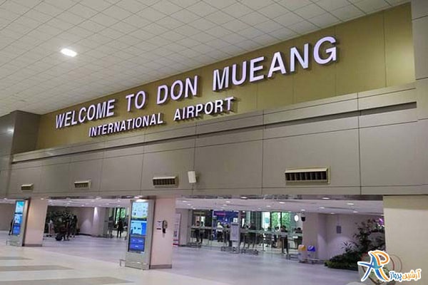 فرودگاه دن موئنگ
