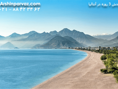 گردش-سه-روزه-در-آنتالیا