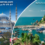 سفر-به-آنتالیا-و-استانبول