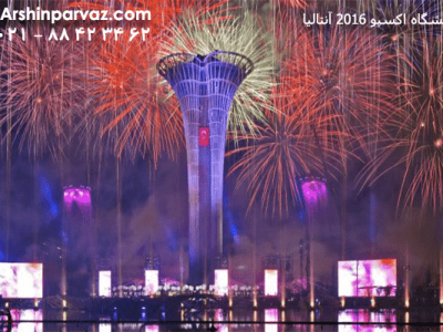 نمایشگاهexpo-2016-در-ترکیه