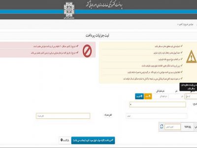 سامانه پرداخت عوارض خروج از کشور