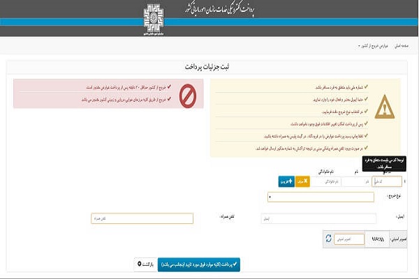 سامانه پرداخت عوارض خروج از کشور