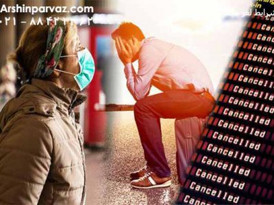 لغو-سفر-در-زمان-شیوع-کرونا