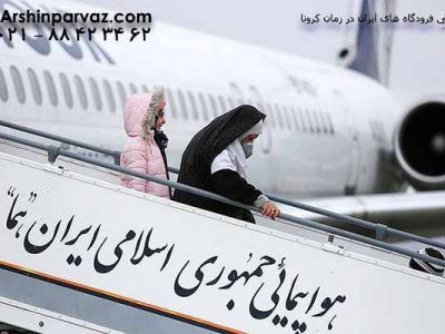 کرونا-در-فرودگاه-های-ایران