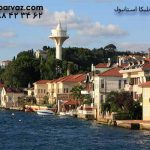 روستای-تاریخی-کانلیکا-استانبول