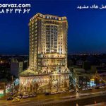 هتل-های-لوکس-مشهد