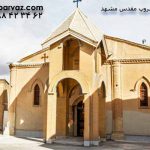 کلیسای-تاریخی-مسروپ-مقدس-مشهد