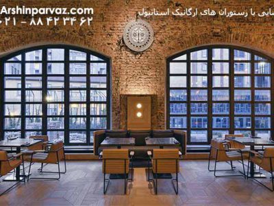 رستوران-های-ارگانیک-استانبول