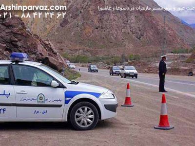 ممنوعیت-عبور-و-مرور-مسیر-مازندران-در-تاسوعا-و-عاشورا