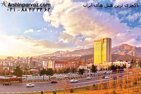 هتل-آزادی-تهران
