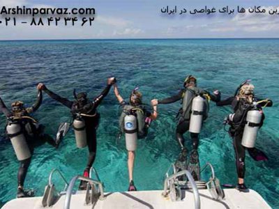 بهترین-مکان-ها-برای-غواصی-در-ایران