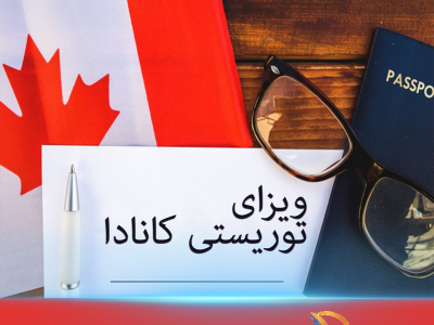 ویزای-کانادا